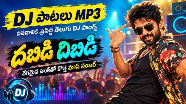 దబిడి దిబిడి: వేగమైన హుక్తో కొత్త మాస్ నంబర్