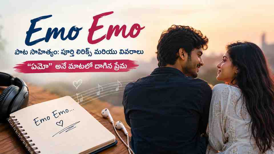 “ఏమో” అనే మాటలో దాగిన ప్రేమ
