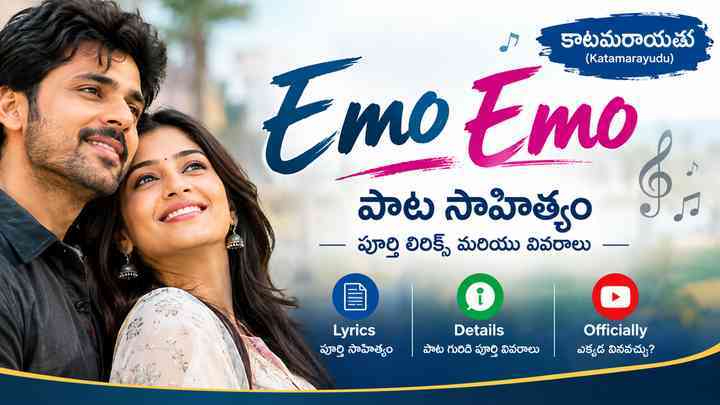 అధికారికంగా ఎక్కడ వినవచ్చు?