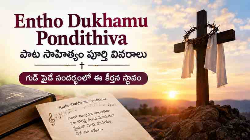 గుడ్ ఫ్రైడే సందర్భంలో ఈ కీర్తన స్థానం