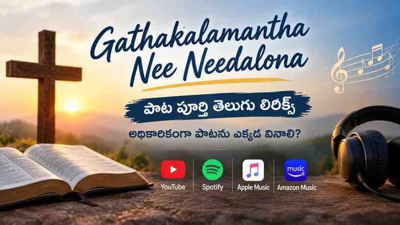 అధికారికంగా పాటను ఎక్కడ వినాలి?