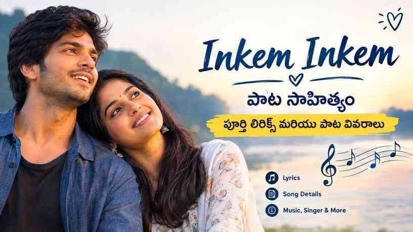 Inkem Inkem పాట సాహిత్యం: పూర్తి లిరిక్స్ మరియు పాట వివరాలు