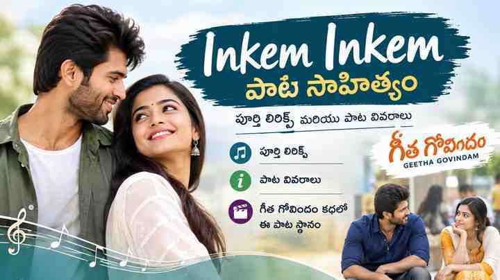 గీత గోవిందం* కథలో ఈ పాట స్థానం