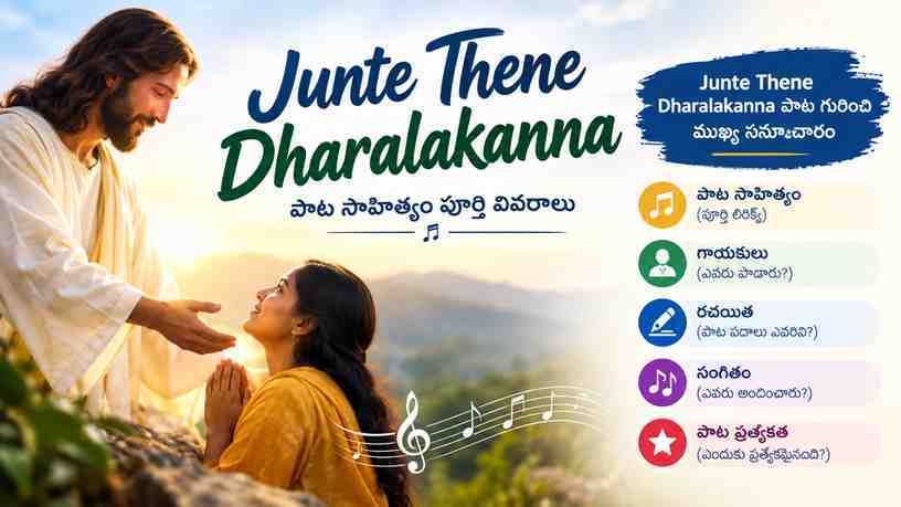 Junte Thene Dharalakanna పాట గురించి ముఖ్య సమాచారం