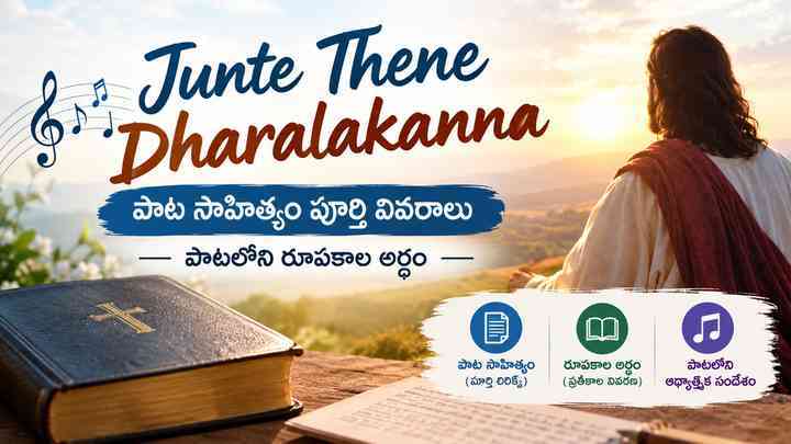 పాటలోని రూపకాల అర్థం
