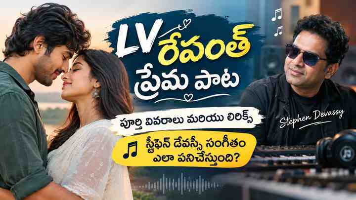 స్టీఫెన్ దేవస్సీ సంగీతం ఎలా పనిచేస్తుంది?