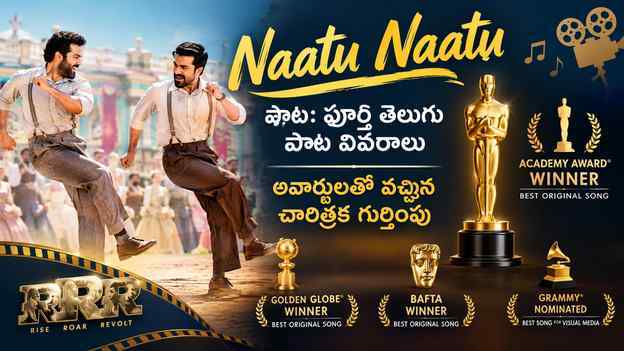 అవార్డులతో వచ్చిన చారిత్రక గుర్తింపు