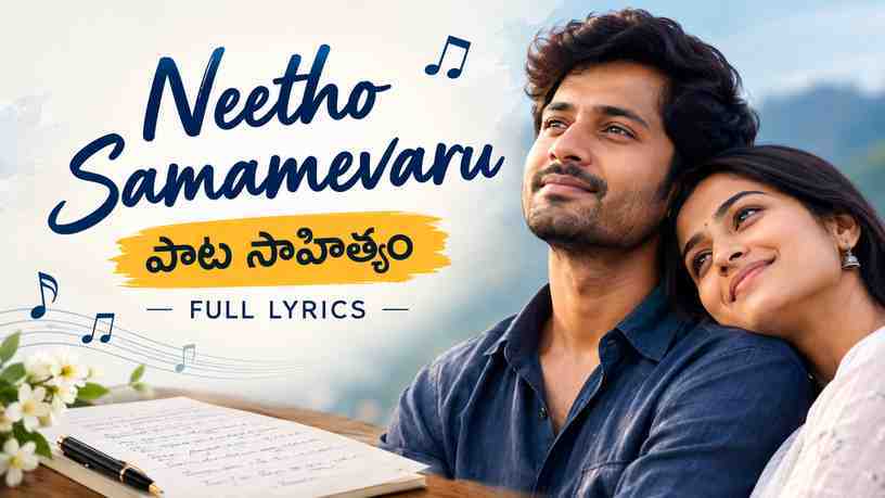 Neetho Samamevaru పాట సాహిత్యం: పూర్తి లిరిక్స్