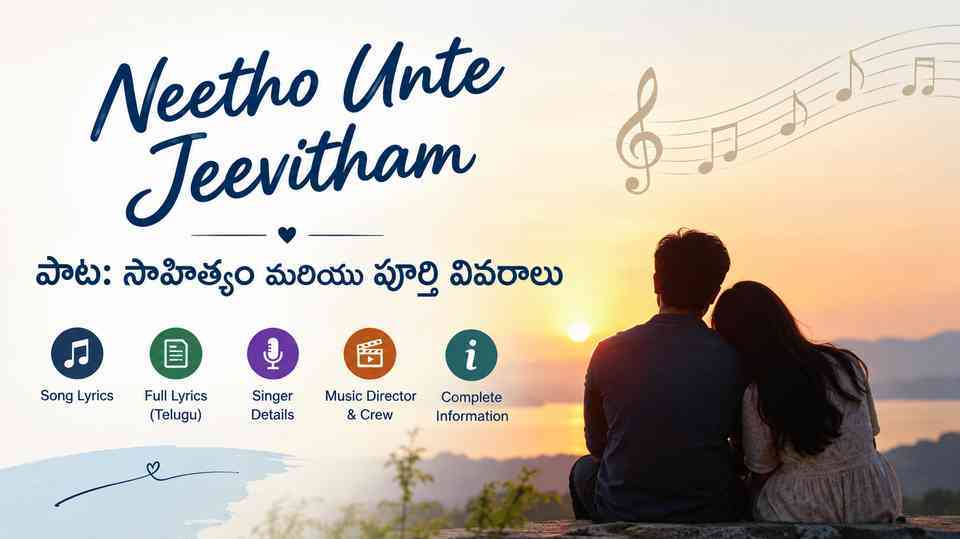Neetho Unte Jeevitham పాట: సాహిత్యం మరియు పూర్తి వివరాలు