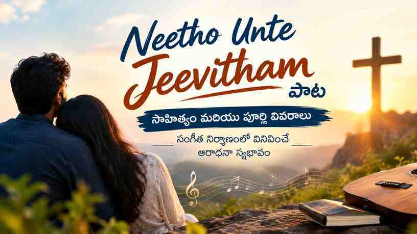 సంగీత నిర్మాణంలో వినిపించే ఆరాధనా స్వభావం