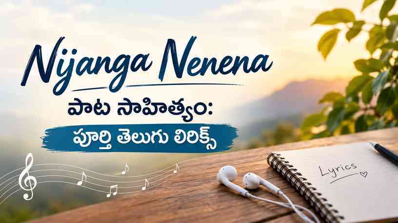 Nijanga Nenena పాట సాహిత్యం: పూర్తి తెలుగు లిరిక్స్
