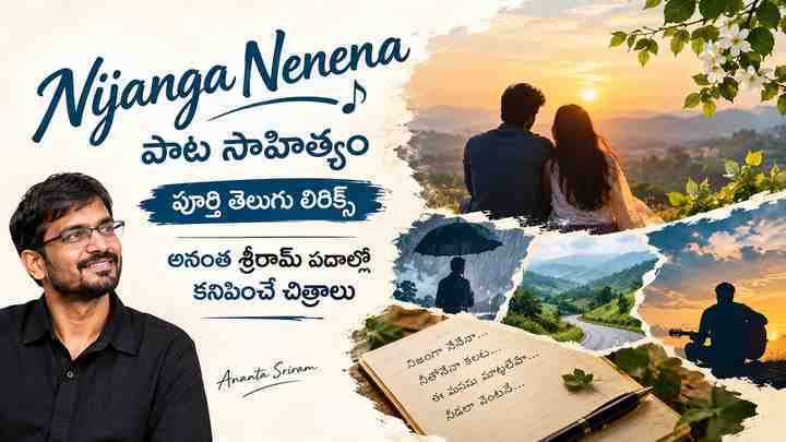 అనంత శ్రీరామ్ పదాల్లో కనిపించే చిత్రాలు