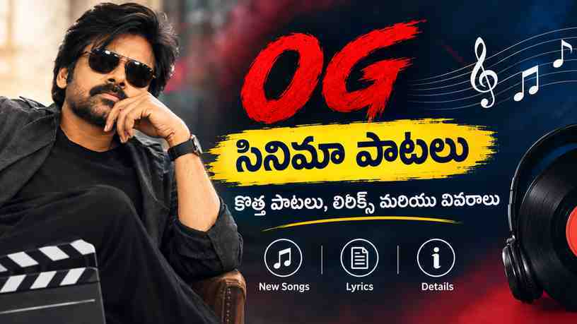 OG సినిమా పాటలు: కొత్త పాటలు, లిరిక్స్ మరియు వివరాలు