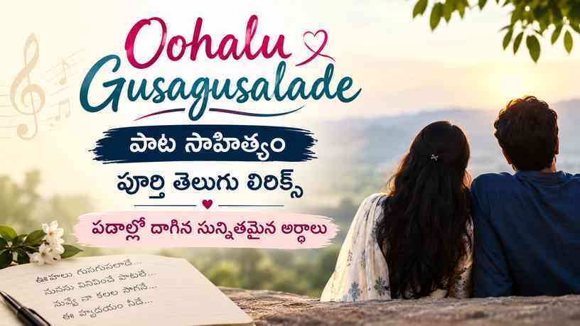 పదాల్లో దాగిన సున్నితమైన అర్థాలు