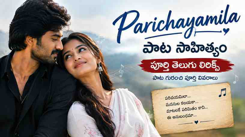 Parichayamila పాట సాహిత్యం: పూర్తి తెలుగు పాట గురించి