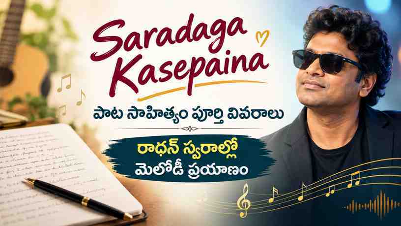 రాధన్ స్వరాల్లో మెలోడీ ప్రయాణం
