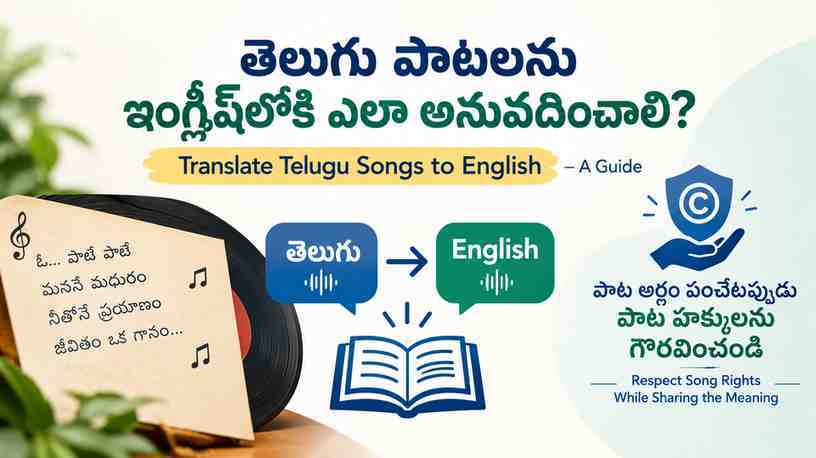 పాట అర్థం పంచేటప్పుడు పాట హక్కులను గౌరవించండి