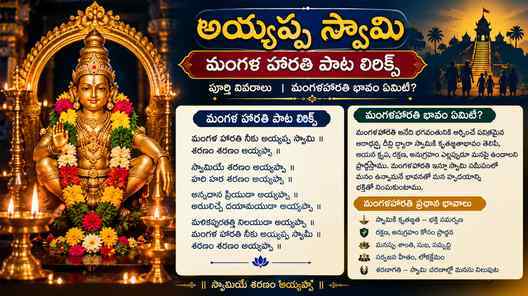 మంగళహారతి భావం ఏమిటి?