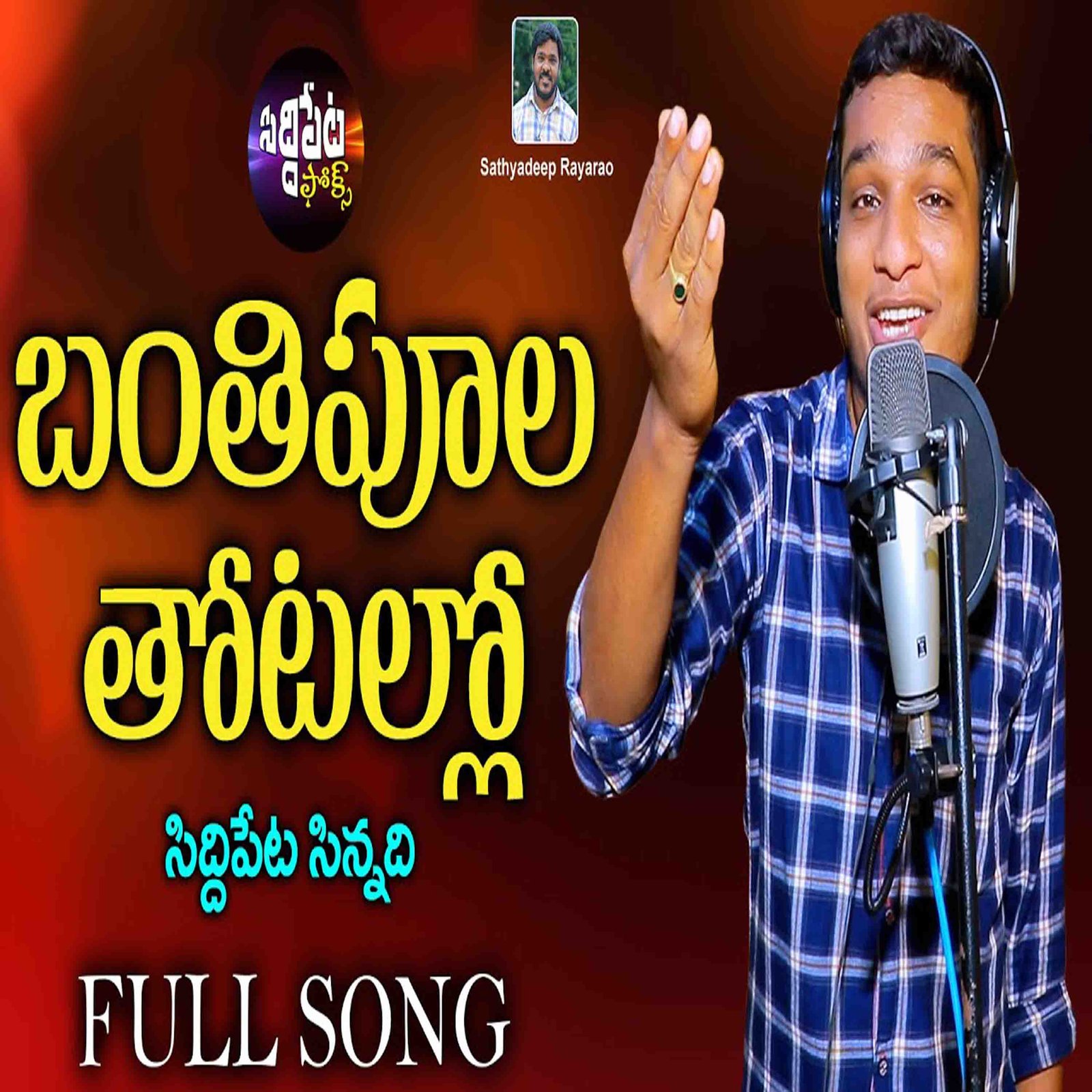 BANTHI PULA THOTALLO NEW FOLK SONG